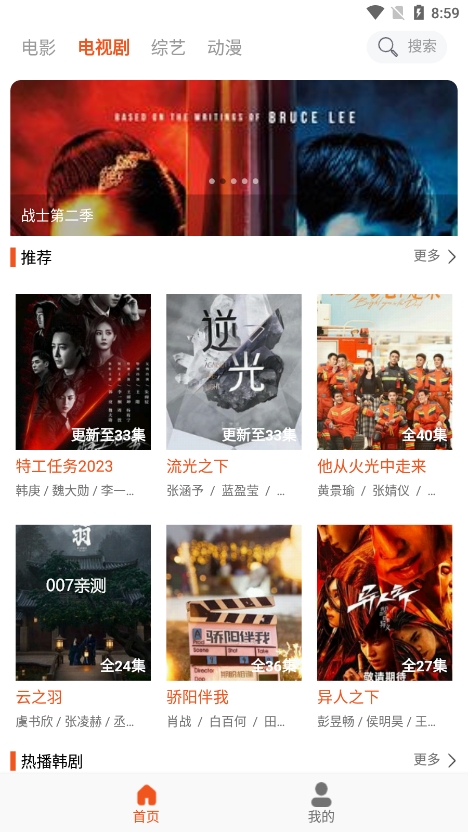 白桃tv安卓版下载截图3