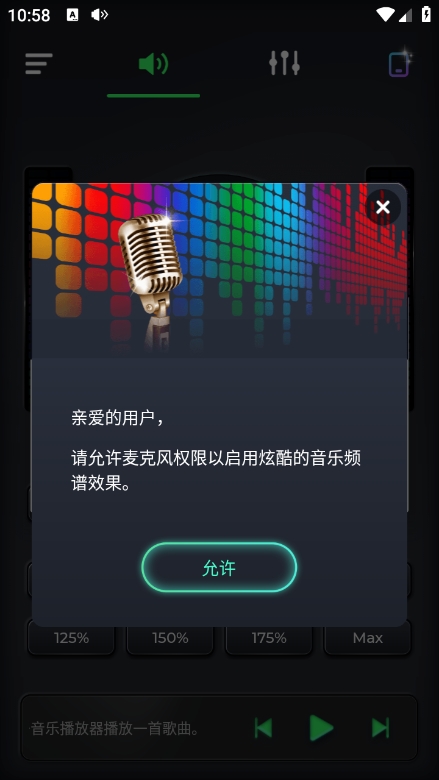 超级音量助推器app下载官方版截图1