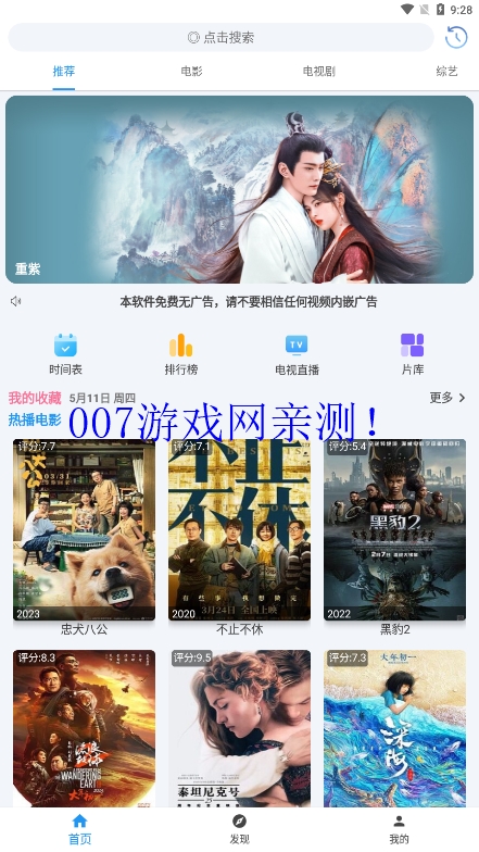 影视追番免费观看下载安装手机版截图1