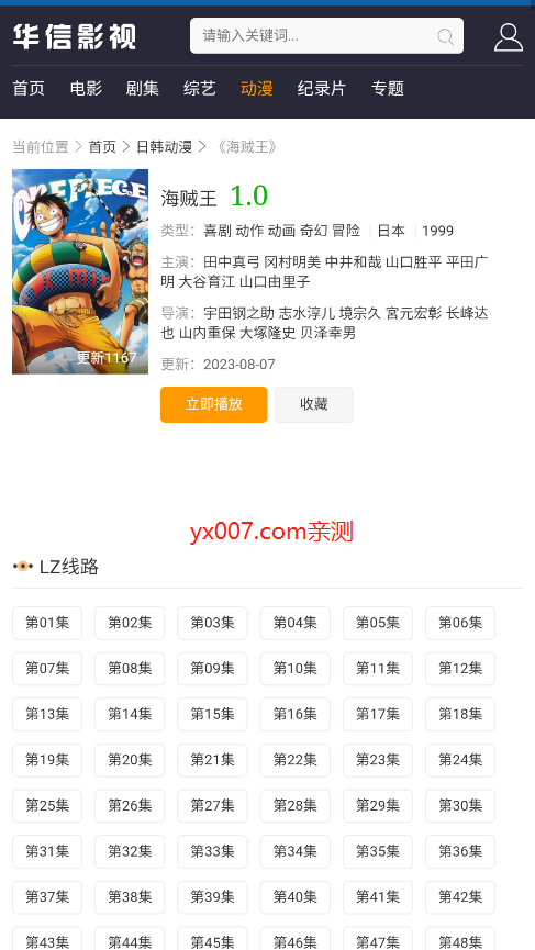 华信影视app官方版下载截图1