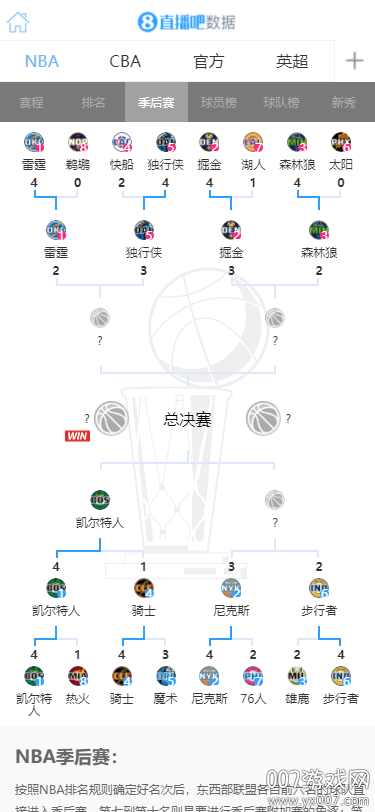 直播吧免费足球直播下载截图2