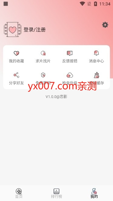 恋影影视app官方版下载截图1