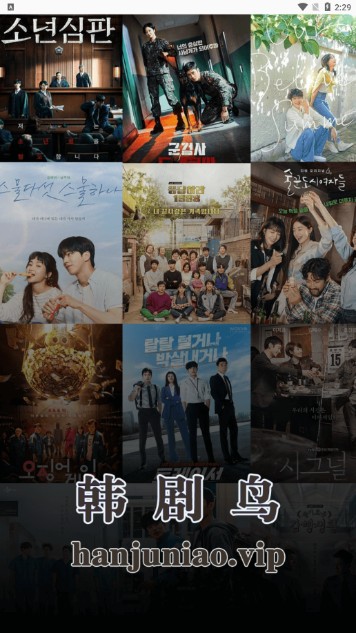 韩剧鸟最新版2022截图1