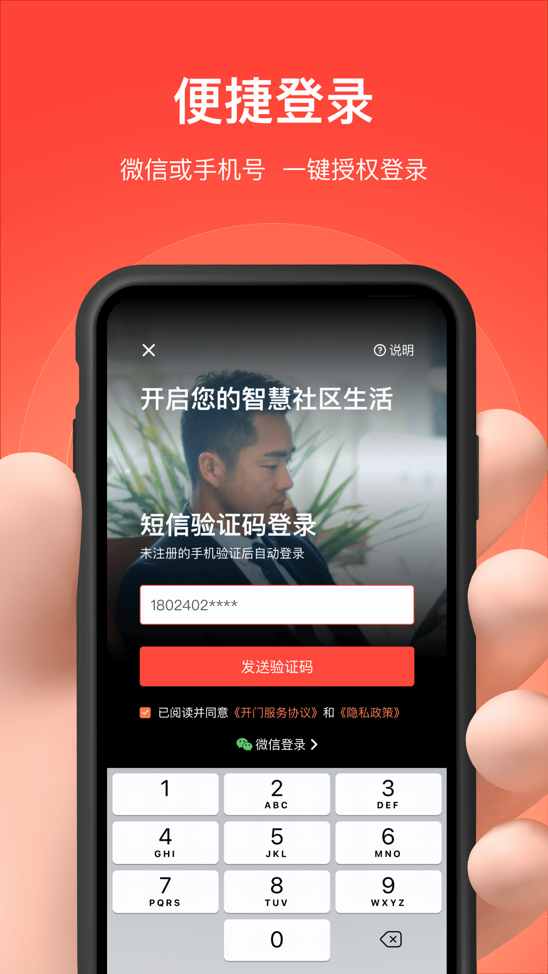 亲邻开门软件下载安装截图2