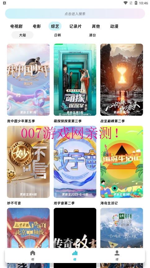 嘤嘤怪影视免费观看app下载截图3