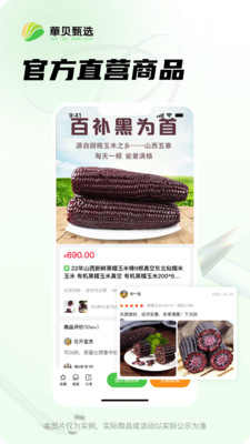 华贝甄选app官方版下载截图3