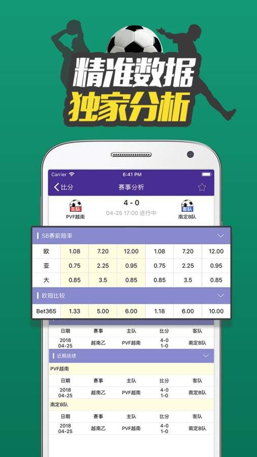 体育比分365手机客户端下载截图3