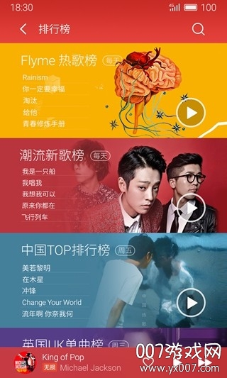 魅族音乐app去除机型限制版截图3