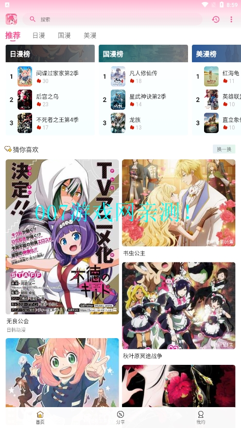 GsFun动漫无广告截图2