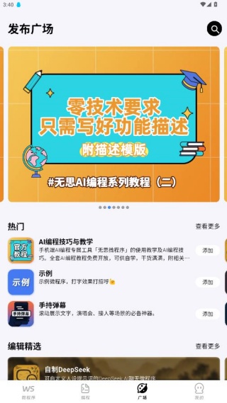 无思微程序app教学分类 无思微程序app教学分类