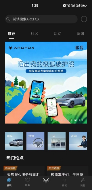 ARCFOX极狐app最新版下载