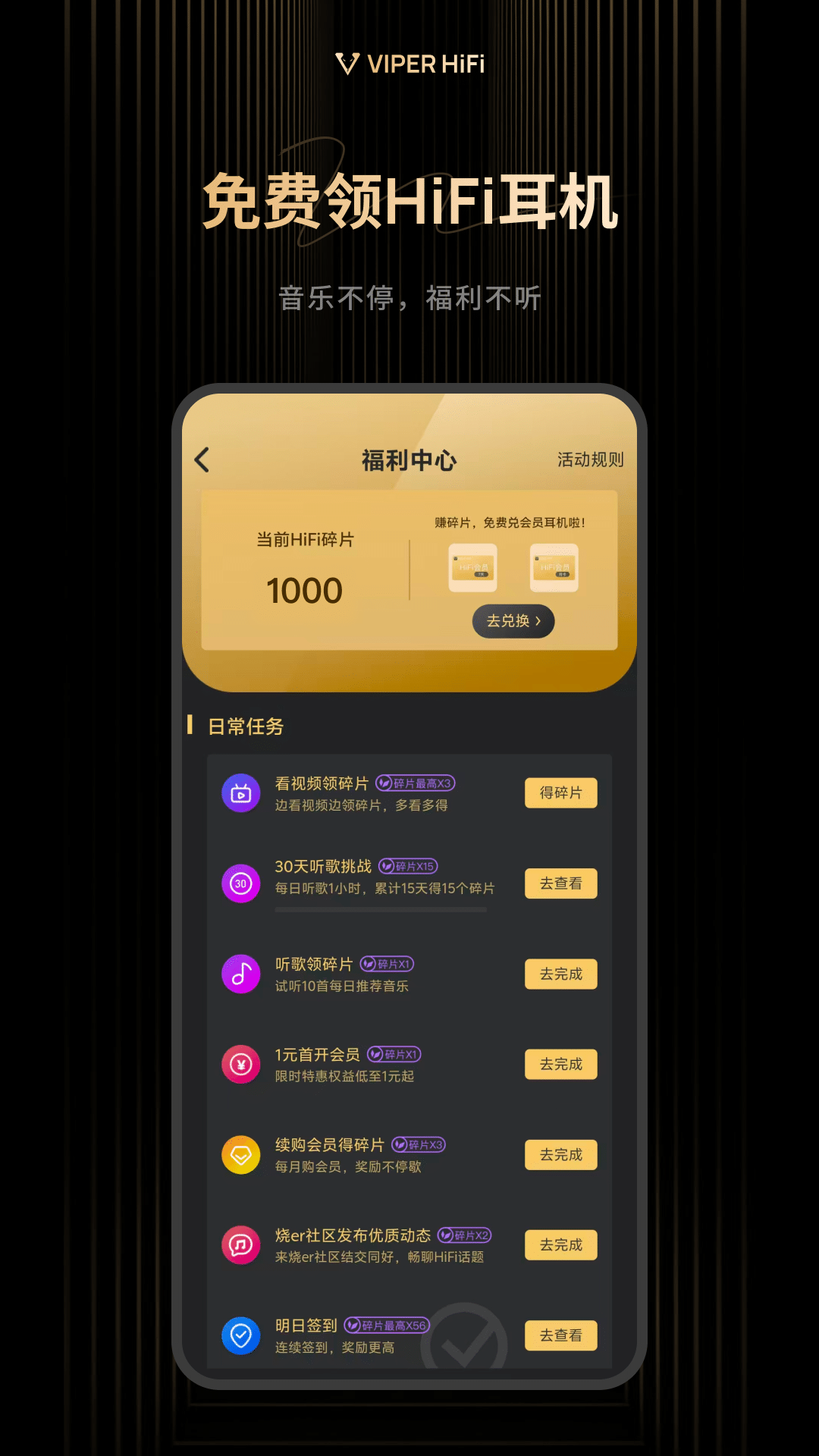 VIPER HiFi app截图3