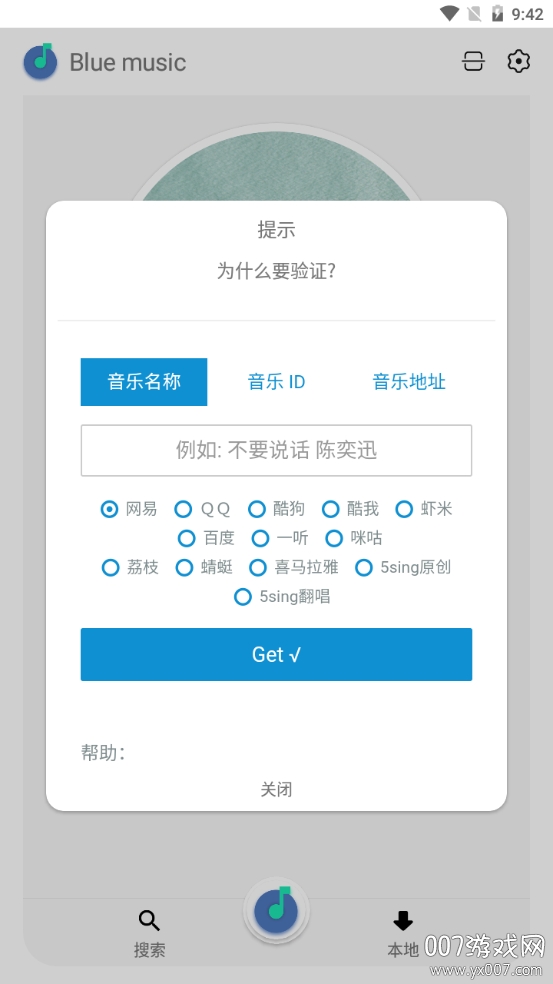 blue音乐无损音乐版