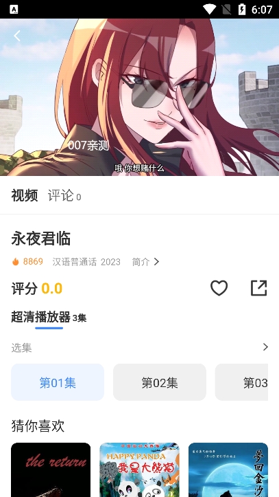宸希影视app官方版下载截图3