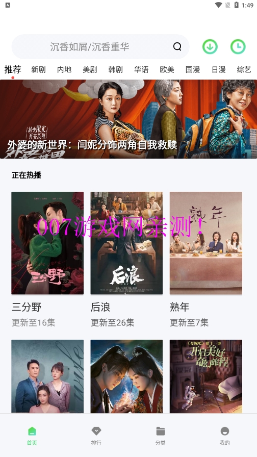 搜你妹影视官方下载截图1