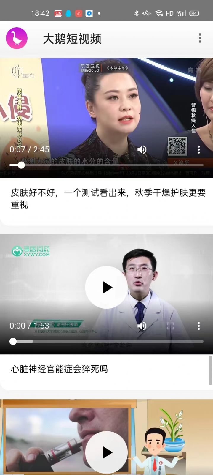大鹅短视频截图1
