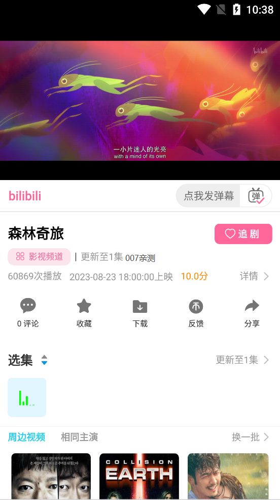 无忧视频app官方最新版下载截图2