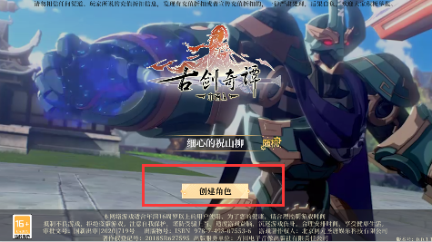 古剑奇谭木语人无限连抽版下载