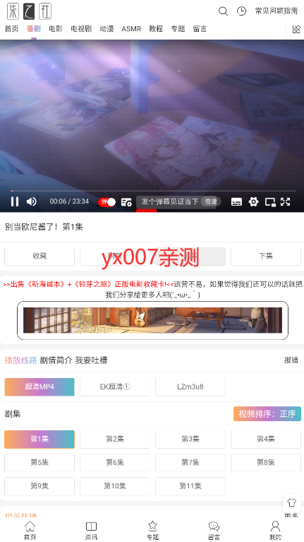 柒之社动漫最新版2023下载截图2