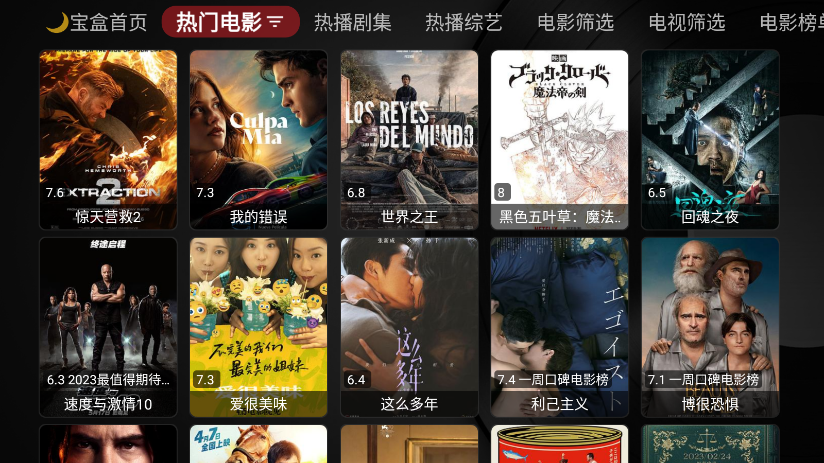 月光宝盒box电视版下载正版安装包截图2
