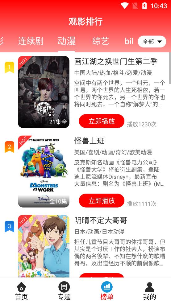 小易影视截图2