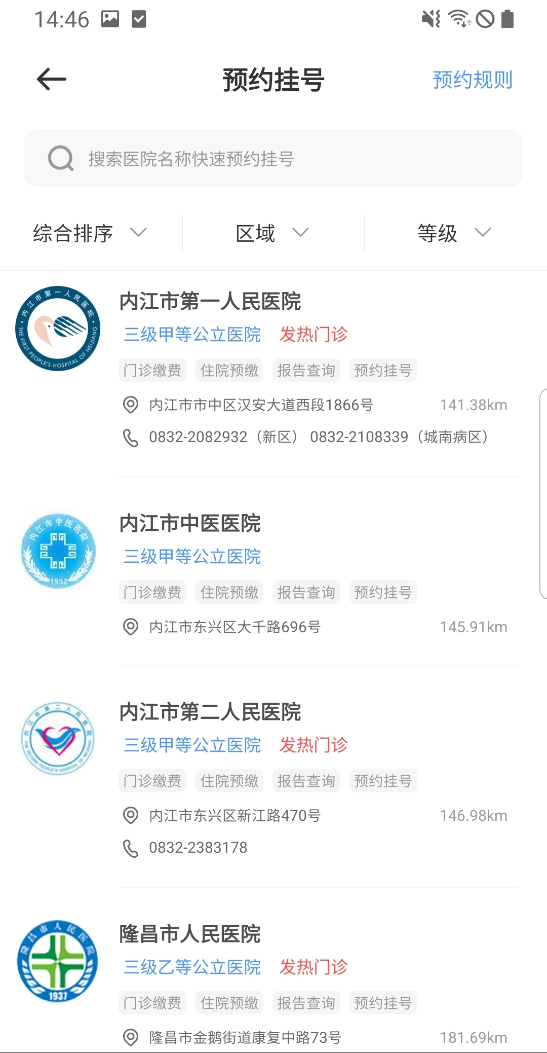 健康内江app官方下载截图3