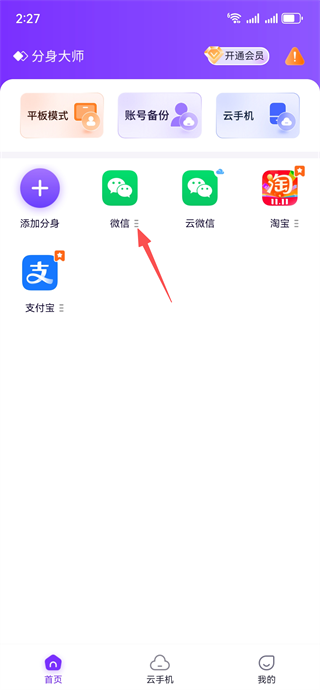 分身大师双开软件下载最新版 分身大师双开软件下载最新版