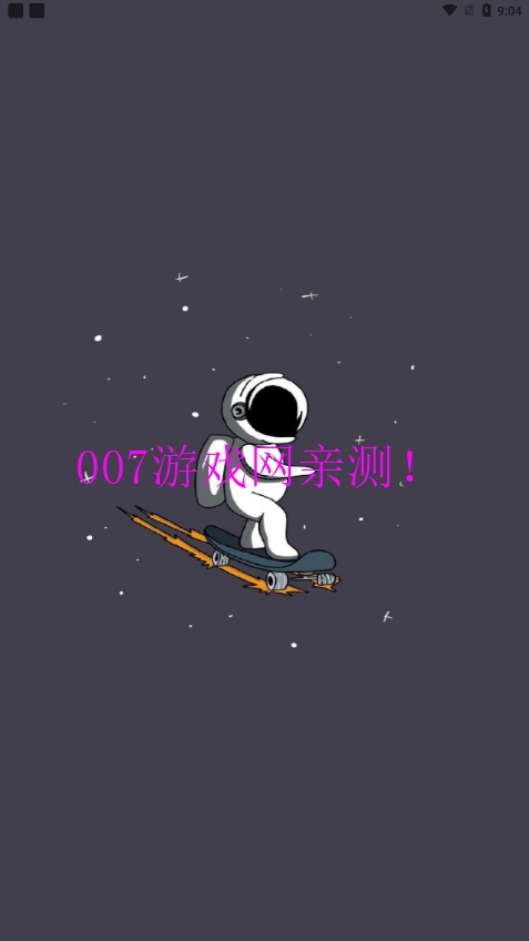 太空教练影视软件下载截图1