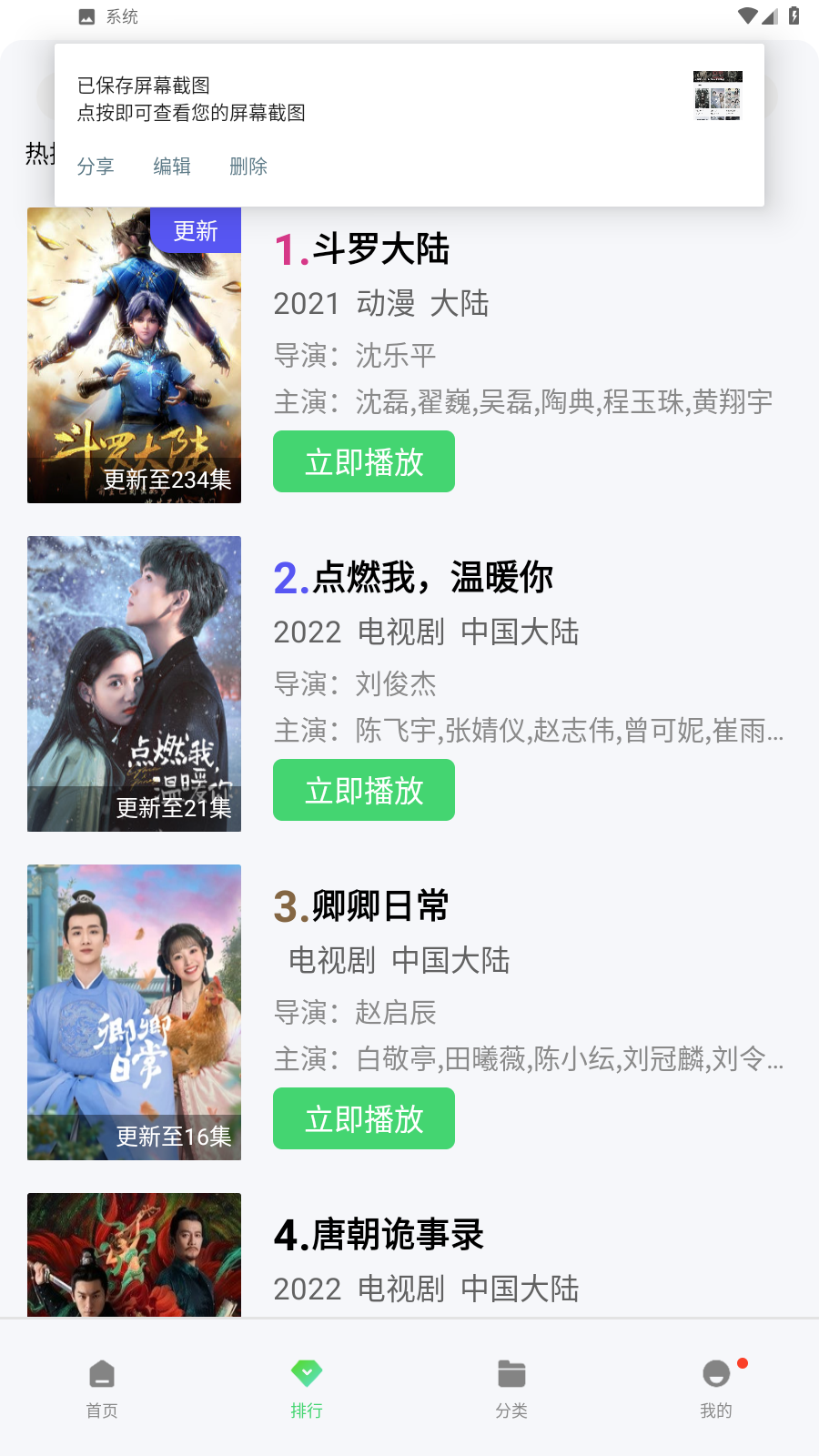 流星影视免费下载安装手机版截图1