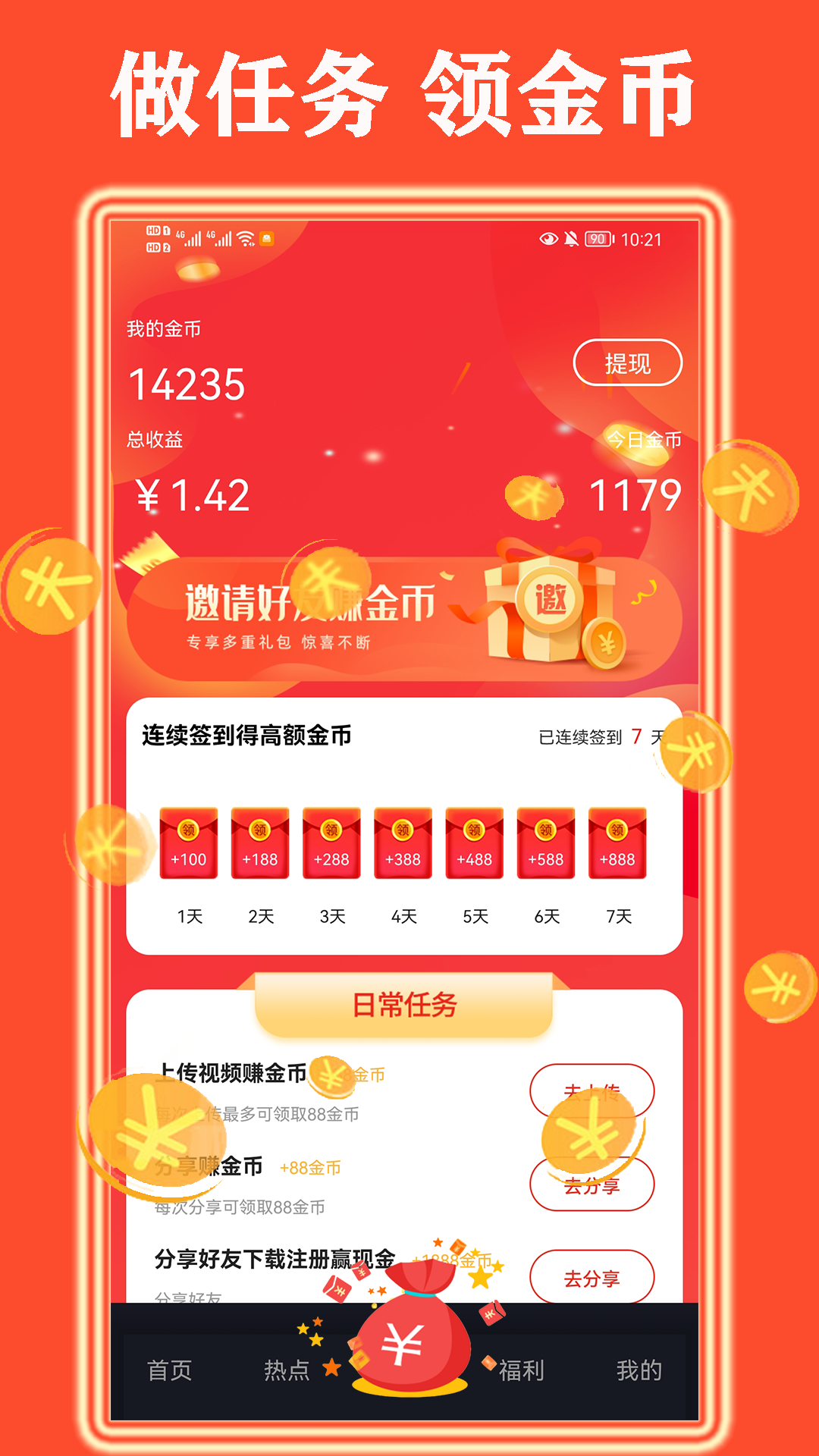 随时短视频赚钱版截图3