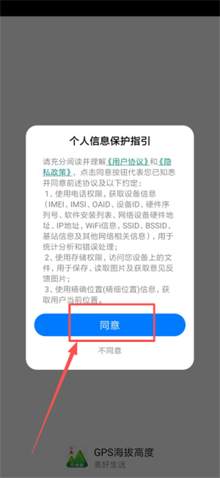 GPS海拔高度安卓版下载 GPS海拔高度安卓版下载