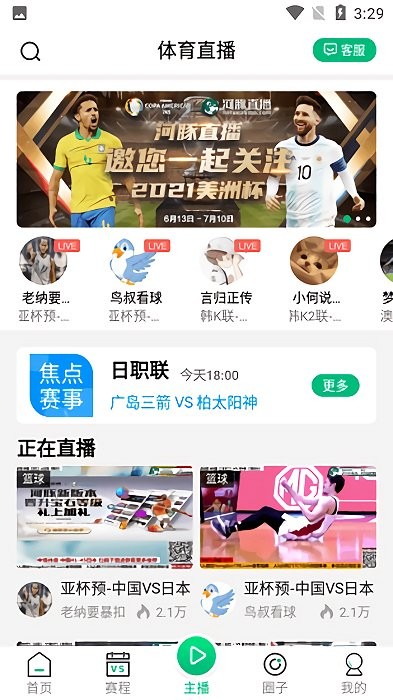 河豚直播app最新版2025下载截图1