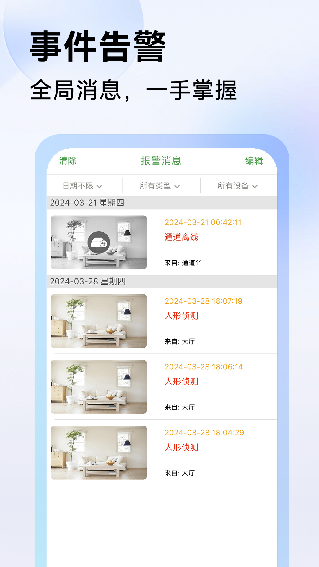 摄像头监控seetong下载最新版截图1