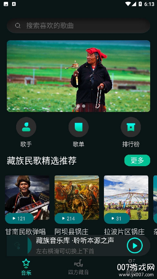 藏音库app藏汉双语版