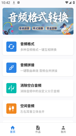 音频格式转换大师app下载 音频格式转换大师app下载