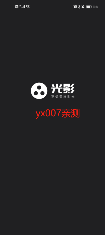光影app下载安卓版截图1