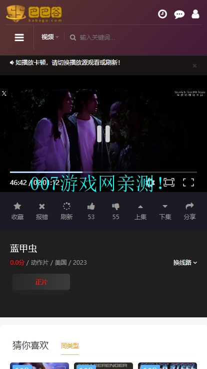 巴巴谷影视官方正版下载截图3