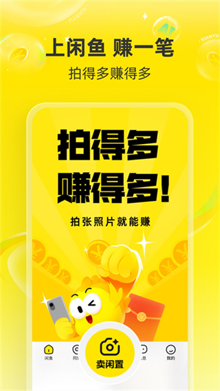 闲鱼app官方下载2026最新版截图2