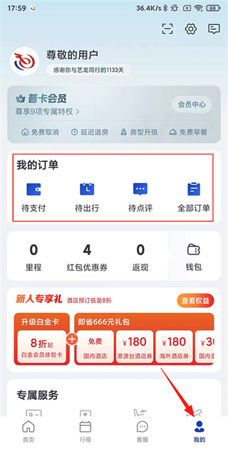 艺龙旅行移动版下载最新版 艺龙旅行移动版下载最新版