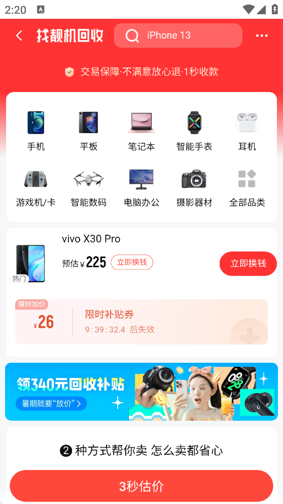找靓机app官方下载 找靓机app官方下载