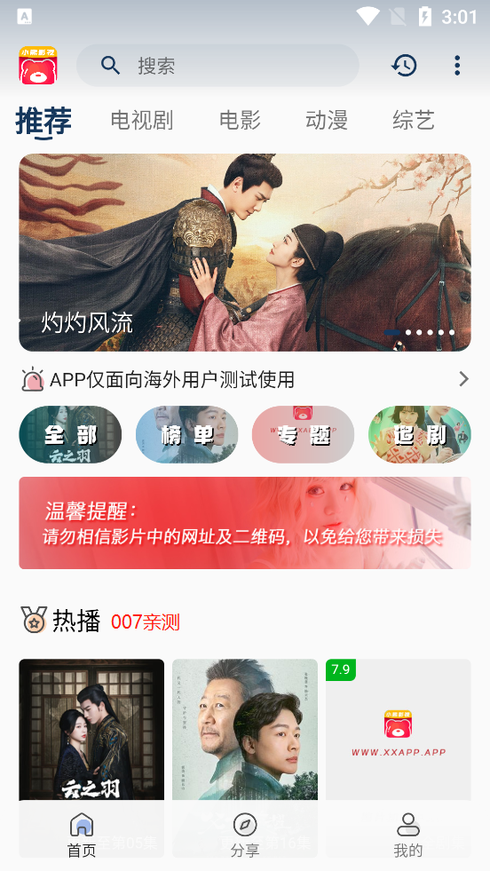 小熊影视app下载安卓版截图3