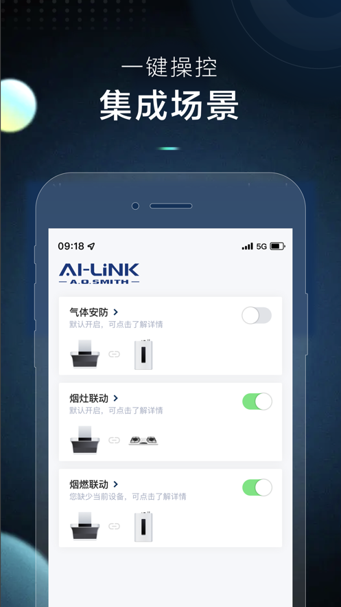 史密斯家智控app下载安装截图2