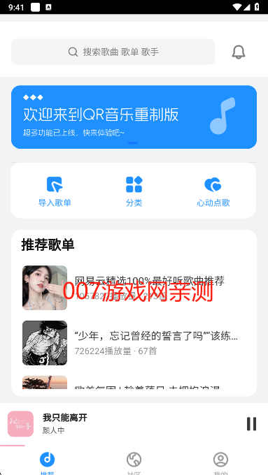 QR音乐app去广告版下载 QR音乐app去广告版下载