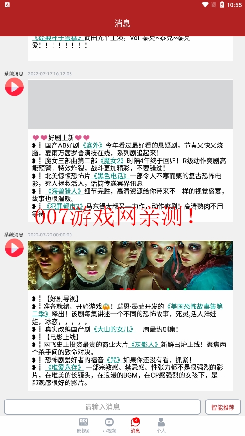 全剧得app最新版截图3