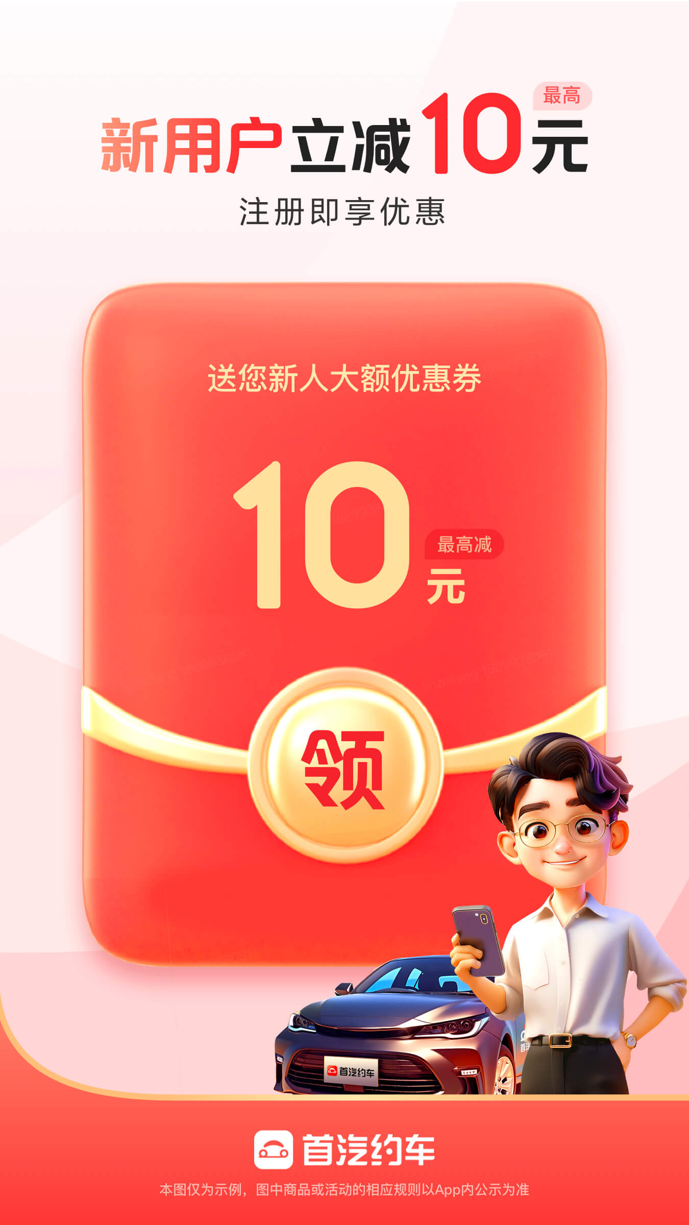 首汽约车app下载乘客版截图2
