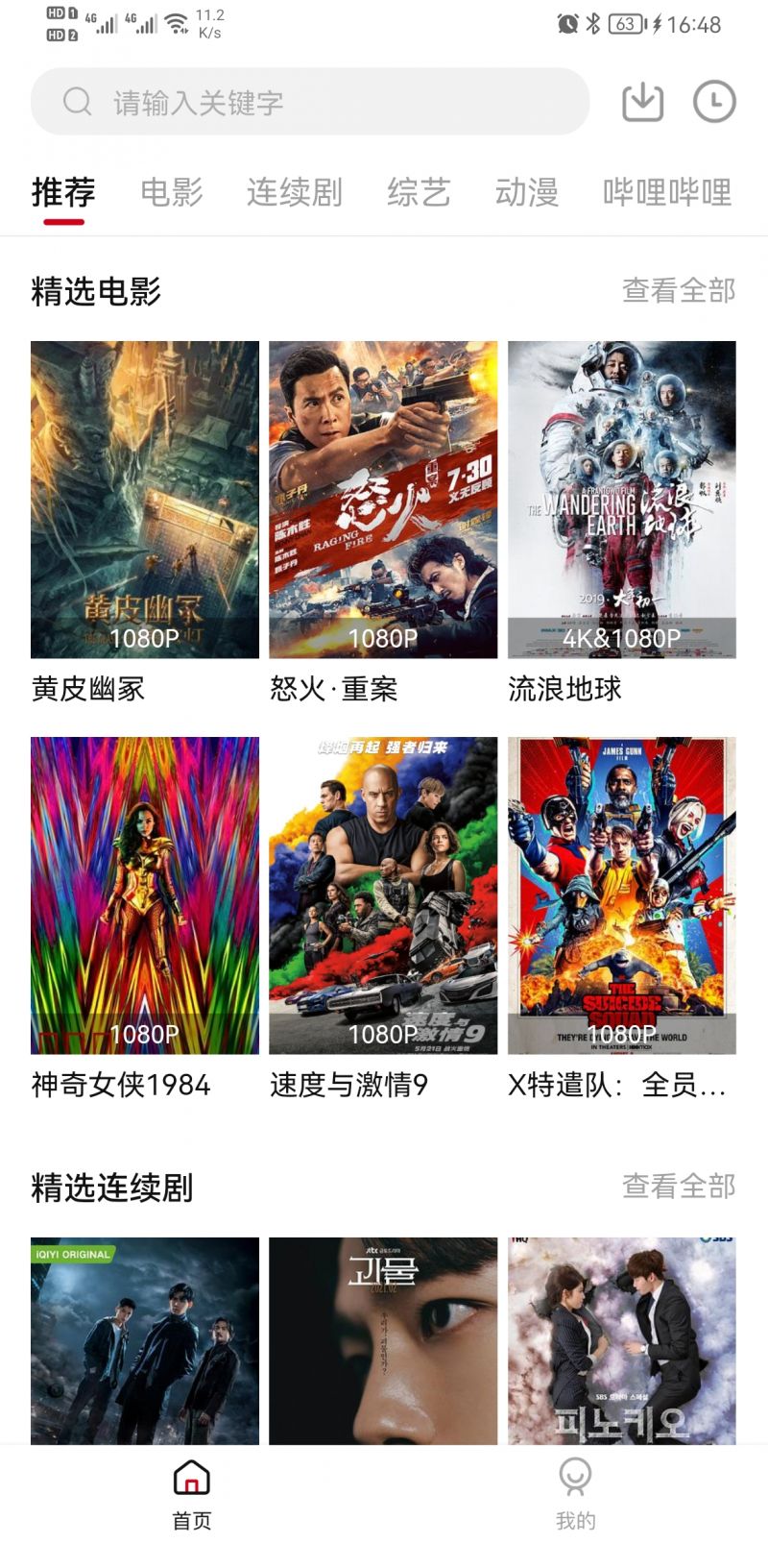 雪人影视最新版截图2