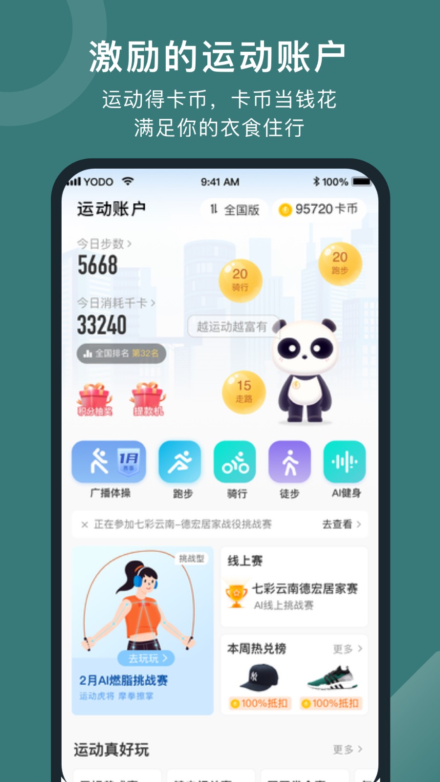 悦动圈app下载安卓 悦动圈app下载安卓