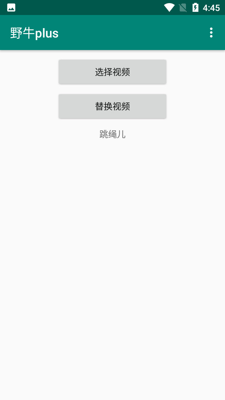 野牛plus视频替换app截图1