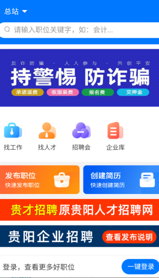 贵才招聘安卓最新版下载