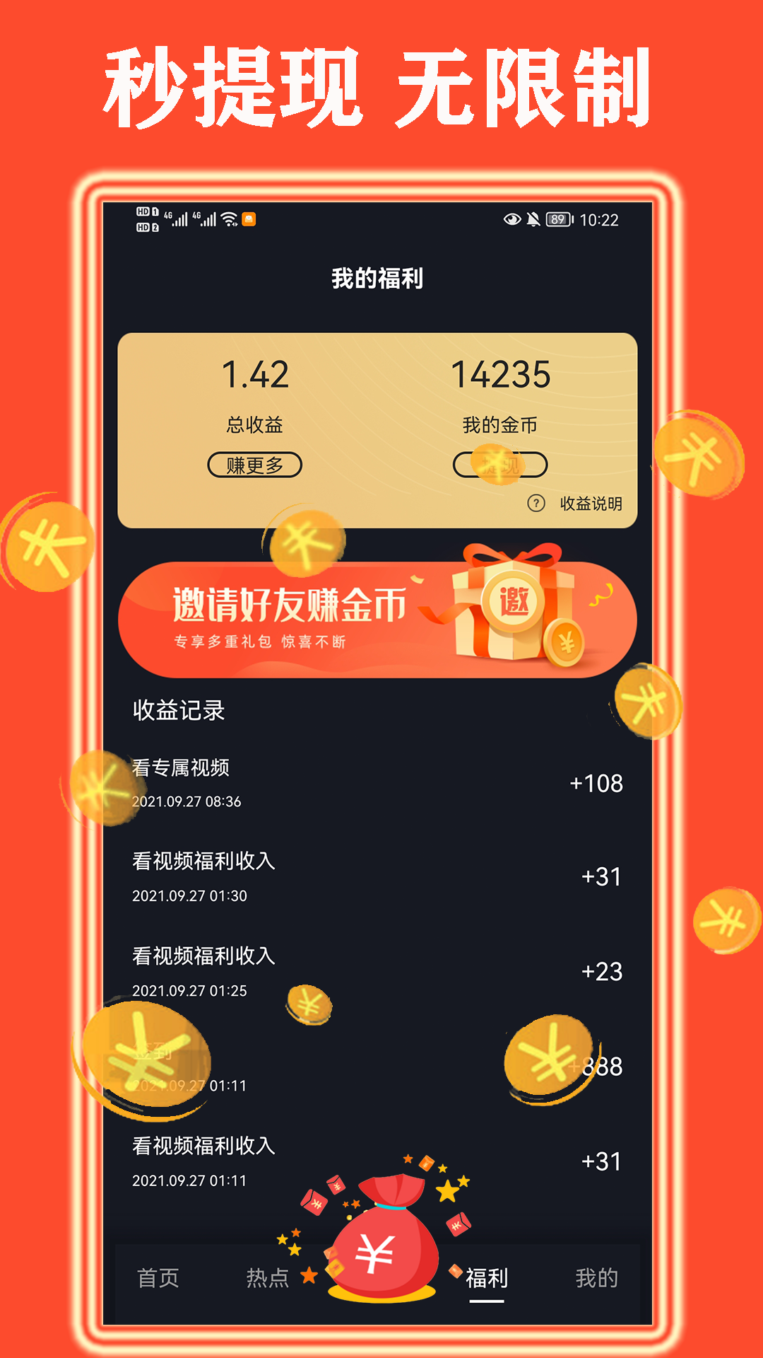 随时短视频赚钱版截图1